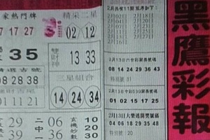 9/27  黑鷹彩報-六合彩參考.jpg
