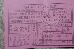 10/4  大發廣告-六合彩參考.jpg