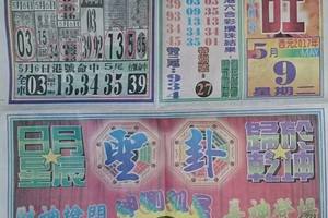 5/9  正旺-六合彩參考.jpg