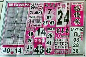 3/30  搖錢報-六合彩參考.jpg