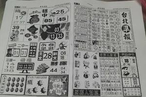 10/27  台北準報-六合彩參考.jpg