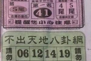 4/13  不出天地八卦網-六合彩參考.jpg