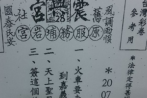 11/26-12/1  震興宮-六合彩參考.jpg