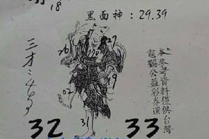 3/14-3/18  香港濟公-六合彩參考.jpg
