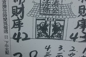 12/29-12/31  葫蘆山靈山宮-六合彩參考.jpg