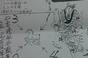 1/3-1/7  玄子宮 第1公籤-六合彩參考.jpg
