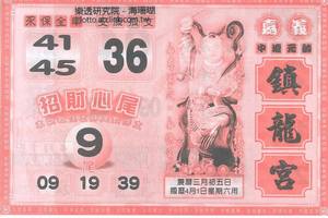 4/1  鎮龍宮-六合彩參考.jpg