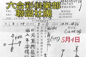 5/2-5/4  三聖宮-六合彩參考.jpg