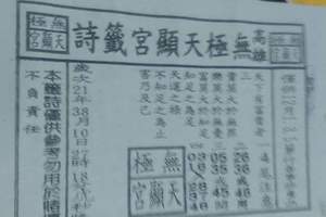 3/2-3/4  無極天顯宮-六合彩參考.jpg
