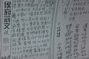 3/2-3/4  侯府籤文-六合彩參考.jpg