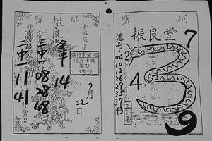 3/2  振良堂-六合彩參考.jpg