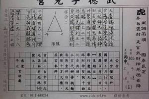 3/4-3/7  武德子元宮-六合彩參考.jpg
