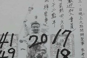 3/14-3/18  順德宮-六合彩參考.jpg
