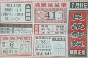 3/16  民眾郵報-六合彩參考.jpg