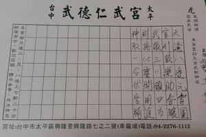 3/21  武德仁武宮-六合彩參考.jpg