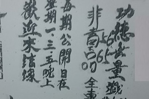 3/21  台南聖慈宮-六合彩參考.jpg