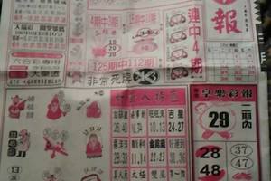 3/28  台北準報-六合彩參考.jpg