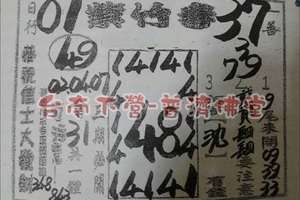 4/18  紫竹寺-六合彩參考.jpg