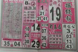 5/2  搖錢報-六合彩參考.jpg