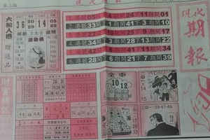 5/9  現代期報-六合彩參考.jpg