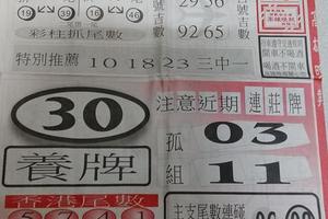 5/11  高雄晚報-六合彩參考.jpg