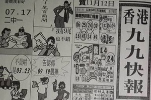 5/11  香港九九快報-六合彩參考.jpg