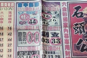 5/11  石頭公-六合彩參考.jpg