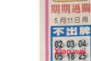 5/11  鐵不出+中港台不出牌-六合彩參考.jpg