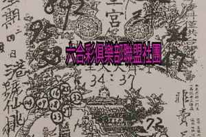 5/14  元始天尊+土庫爺-六合彩參考.jpg