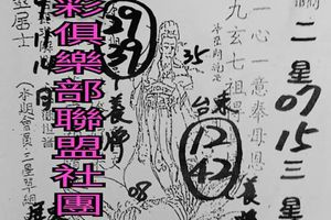 5/14  茄萣+水里天師府-六合彩參考.jpg
