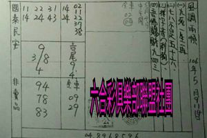 5/14  二林+聖德堂-六合彩參考.jpg