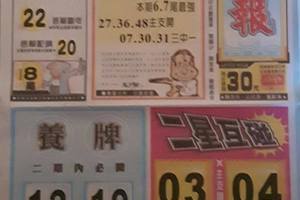 5/14  水報-六合彩參考~祝大家中大獎
