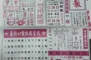 5/14  台北鐵報-六合彩參考.jpg
