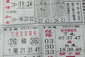 5/14  先鋒報-六合彩參考.jpg~祝大家中獎