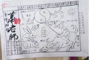 5/14  蕭老師+北斗虎爺+拆字-六合彩參考.jpg