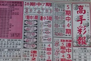 5/14  高手彩報-六合彩參考.jpg