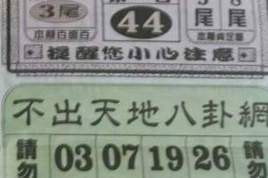 5/14 鐵不出+不出天地八卦網-六合彩參考.jpg