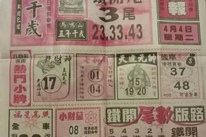4/4  豆豆贏-六合彩參考.jpg