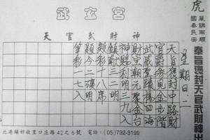 5/16  武玄宮+李府大元帥-六合彩參考.jpg