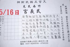 5/1 6 武義宮+阿田師養牌三期內-六合彩參考.jpg