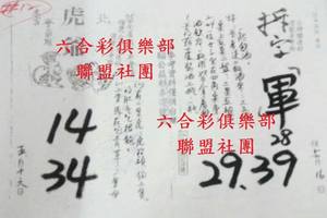 5/16  北斗虎爺+拆字-六合彩參考.jpg