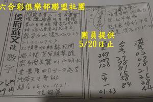 5/16-5/20  侯府千歲-六合彩參考.jpg