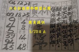 5/16-5/20  聖德堂-六合彩參考  ~祝大家中獎