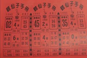 5/16-5/18  鶴仙子手冊-六合彩參考五路財神手冊-六合彩參考.jpg