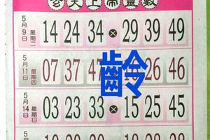 5/16  玄天上帝靈數-六合彩參考.jpg