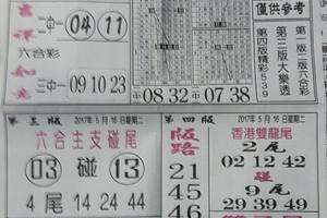 5/16  先鋒報-六合彩參考.jpg