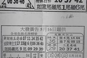 5/16  台北鐵報夾報-六合彩參考.jpg
