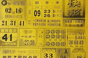 5/16  六合快報-六合彩參考.jpg