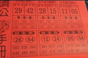 5/16  濟公手冊-六合彩參考.jpg