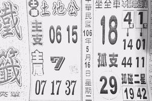 5/16  鐵籤+財經-六合彩參考.jpg